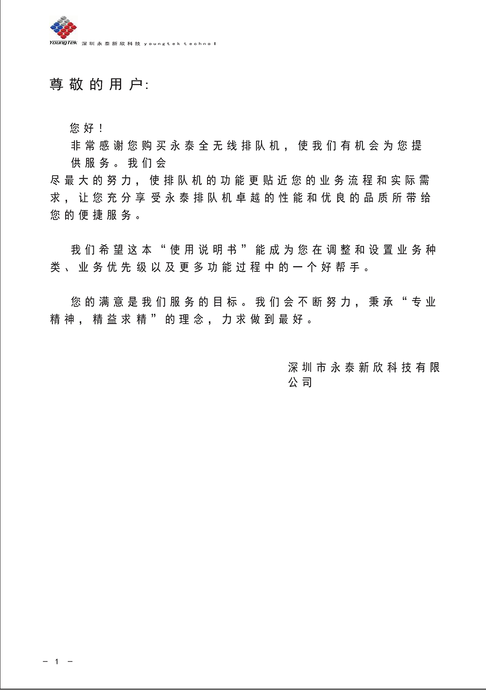 YT3200主機(jī)功能說(shuō)明書(shū)_Page2