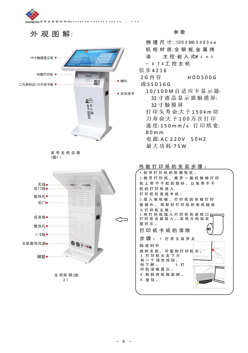 YT3200主機(jī)功能說(shuō)明書(shū)_Page5