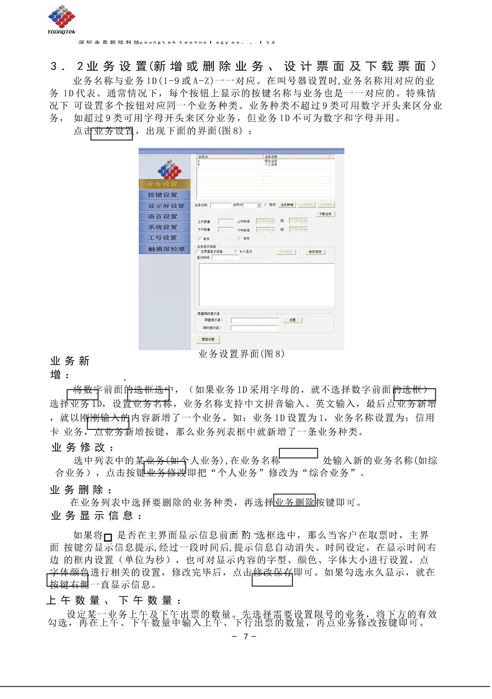 YT3200主機(jī)功能說(shuō)明書(shū)_Page9