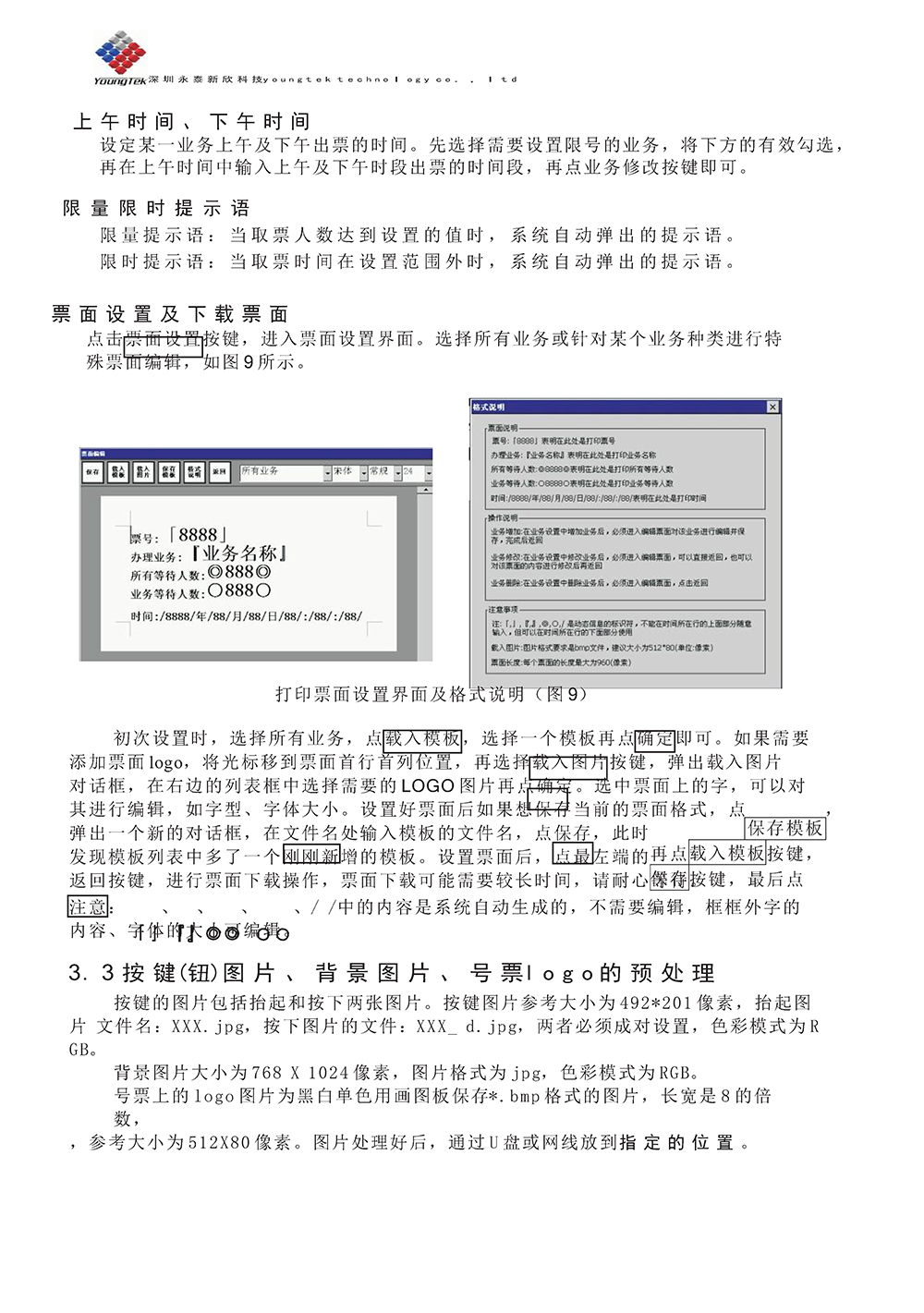 YT3200主機(jī)功能說(shuō)明書(shū)_Page10