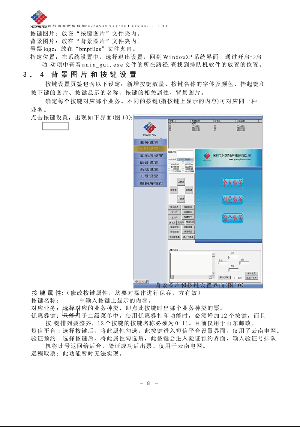 YT3200主機(jī)功能說(shuō)明書(shū)_Page11
