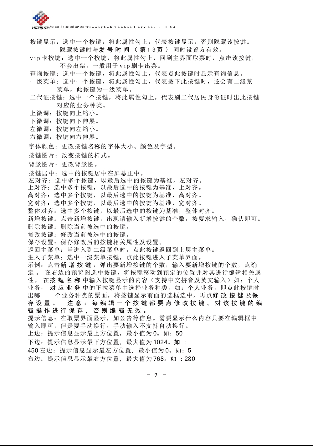 YT3200主機(jī)功能說(shuō)明書(shū)_Page12