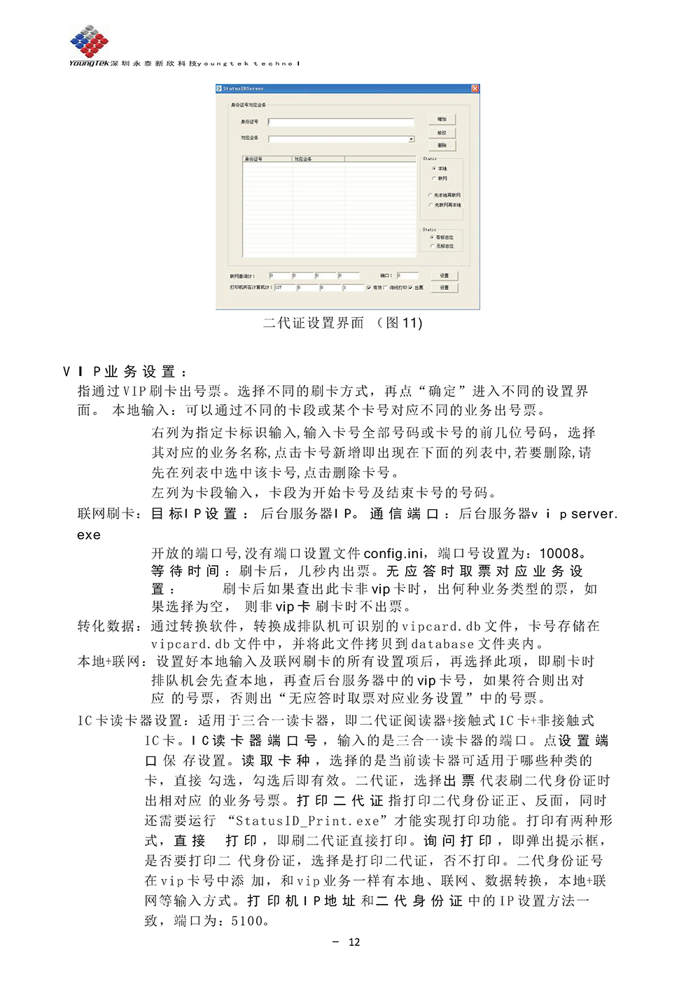 YT3200主機(jī)功能說(shuō)明書(shū)_Page16