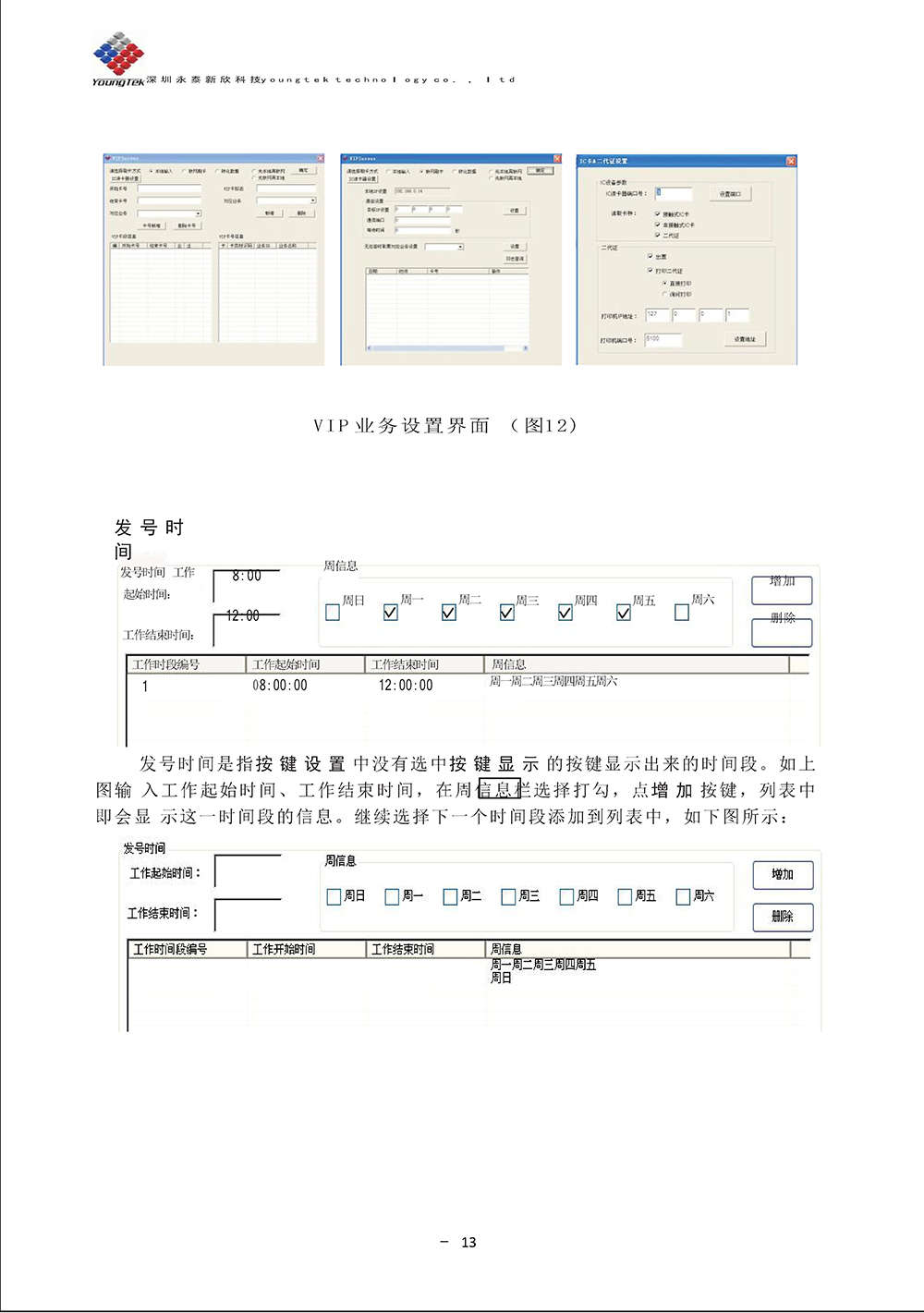 YT3200主機(jī)功能說(shuō)明書(shū)_Page17