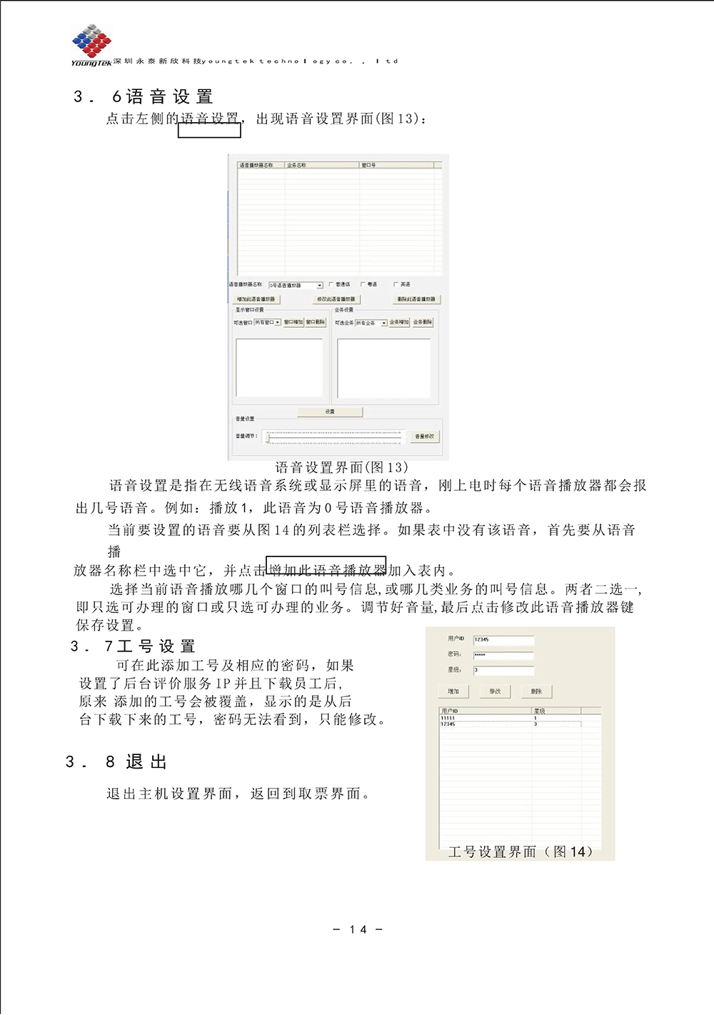 YT3200主機(jī)功能說(shuō)明書(shū)_Page18