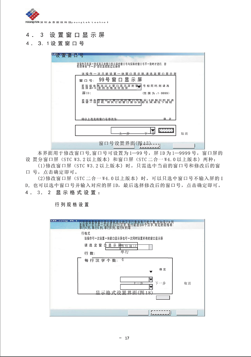 YT3200主機(jī)功能說(shuō)明書(shū)_Page21