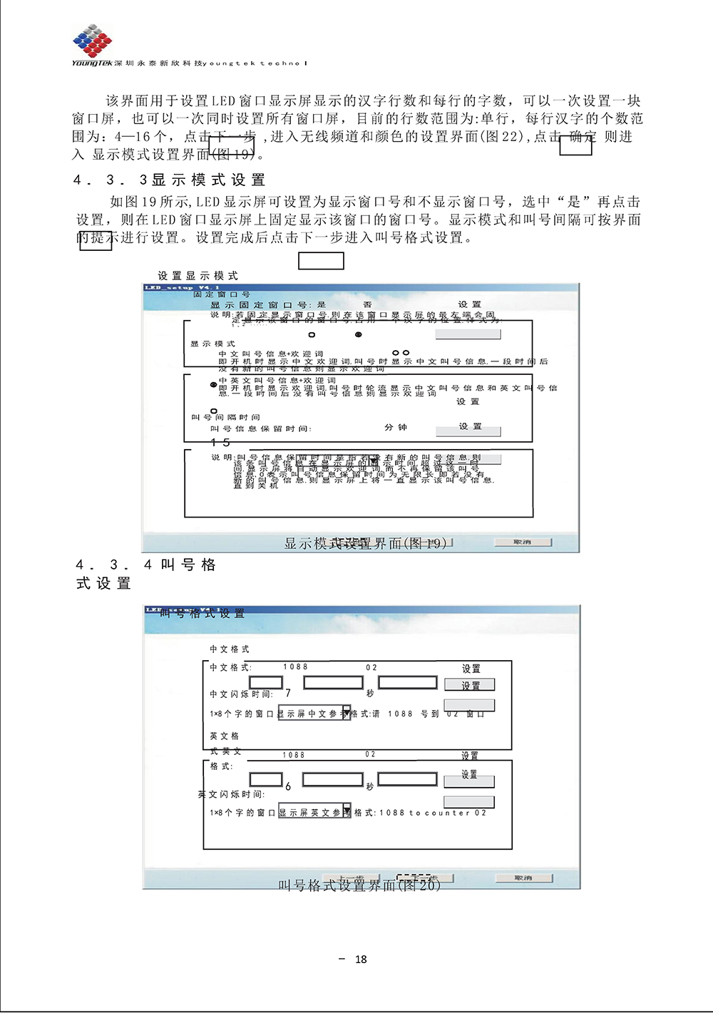 YT3200主機(jī)功能說(shuō)明書(shū)_Page22