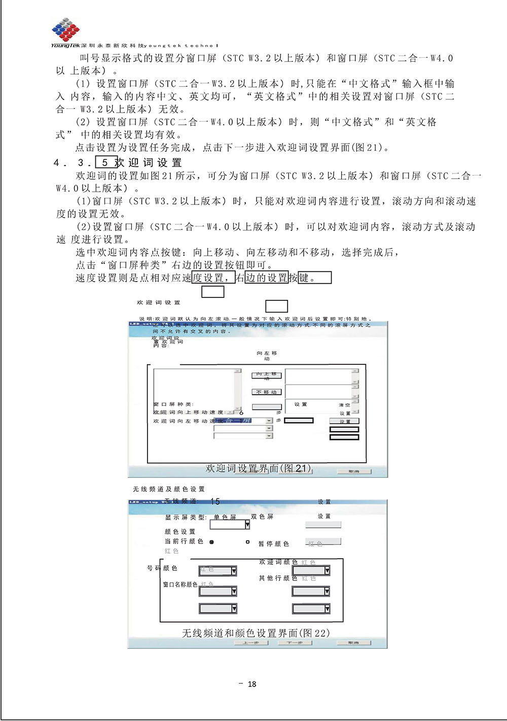 YT3200主機(jī)功能說(shuō)明書(shū)_Page23