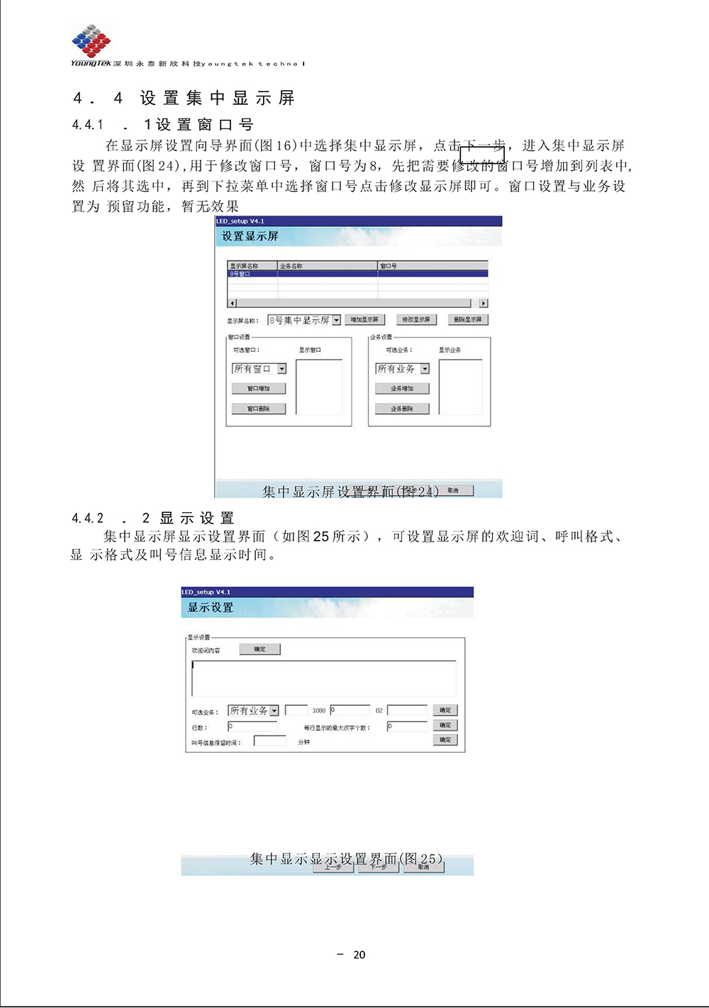 YT3200主機(jī)功能說(shuō)明書(shū)_Page25