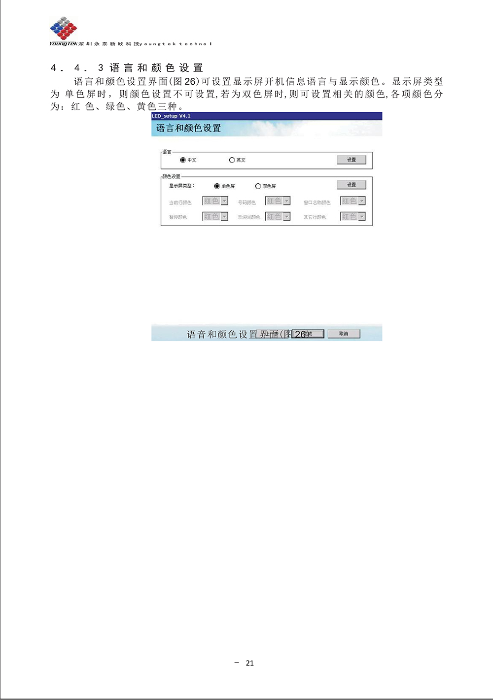 YT3200主機(jī)功能說(shuō)明書(shū)_Page26